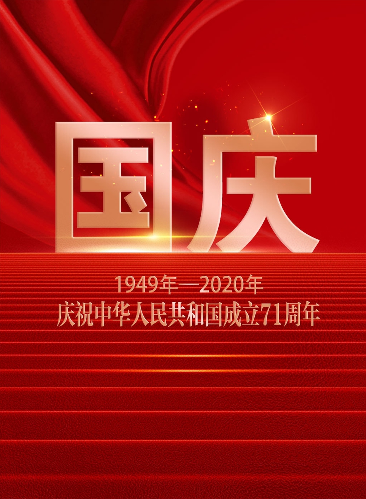 良友防水與國(guó)共歡慶，與家共團(tuán)圓??！