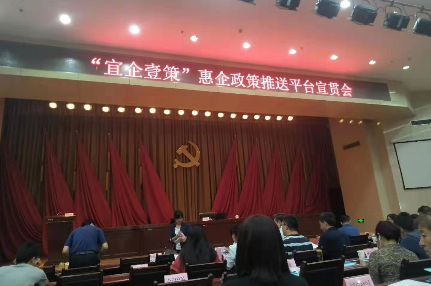 良友防水參加“宜企一策”惠企政策推送平臺宣貫會(huì)。