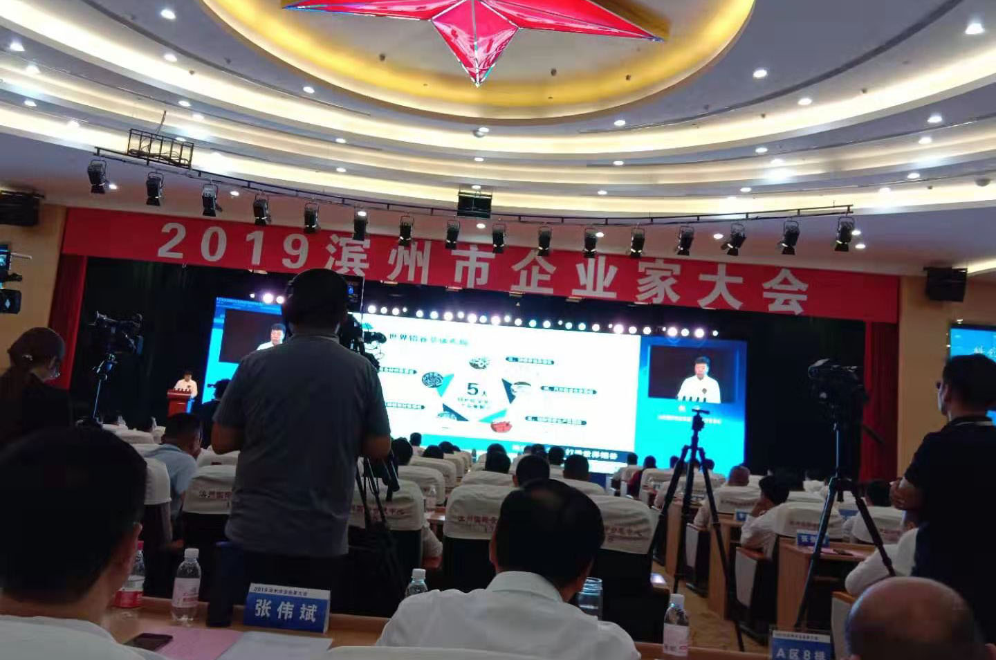 公司董事長、總經(jīng)理李成順受邀參加2019濱州市企業(yè)家大會(huì)
