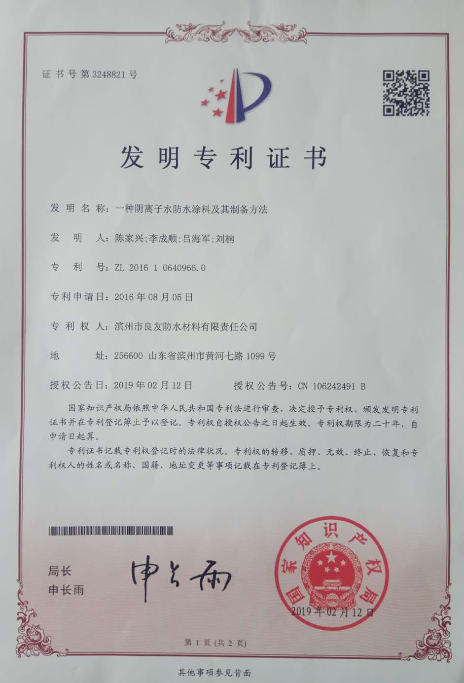 董事長、總經(jīng)理李成順參加省工信廳濱州調(diào)研座談會