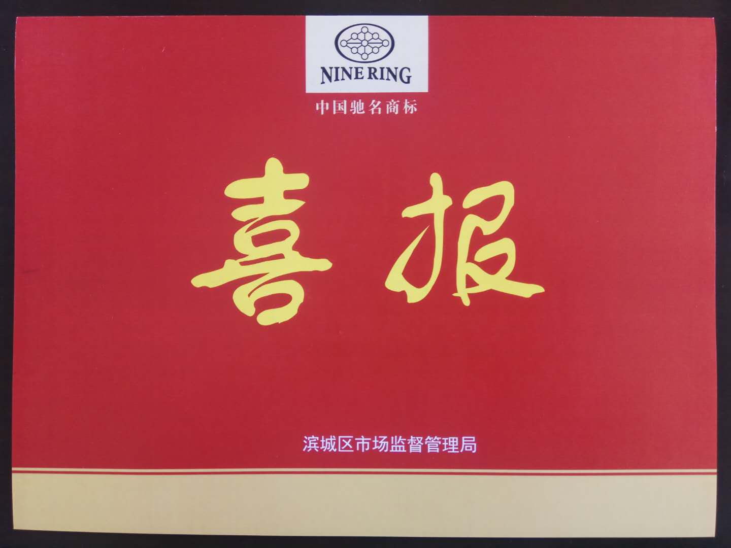 董事長、總經(jīng)理李成順參加全區(qū)品牌培育提升工作推進(jìn)會議