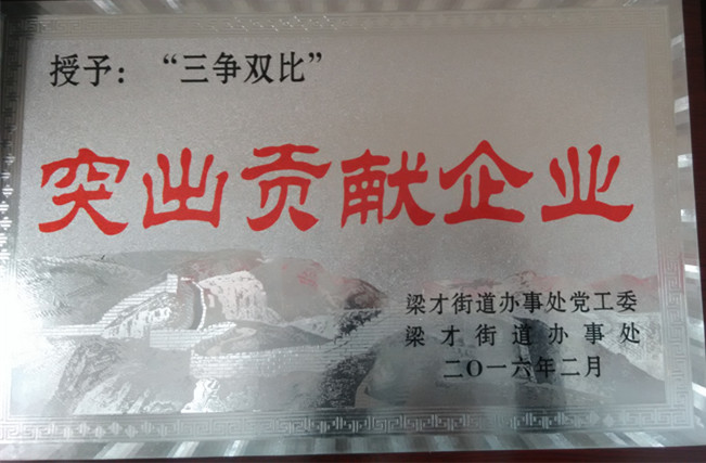良友防水公司被授予“三爭雙比”突出貢獻企業(yè)